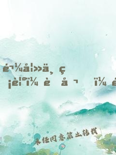 鬼妻不睡覺：老公，陪我玩